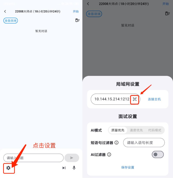 手机端扫描电脑端二维码连接主机