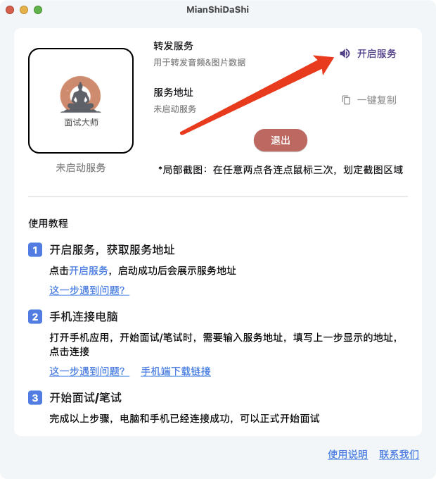 电脑客户端未开启状态