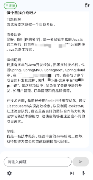手机端识别面试问题并给出答案