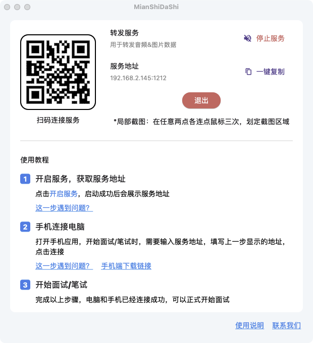 电脑客户端已开启状态