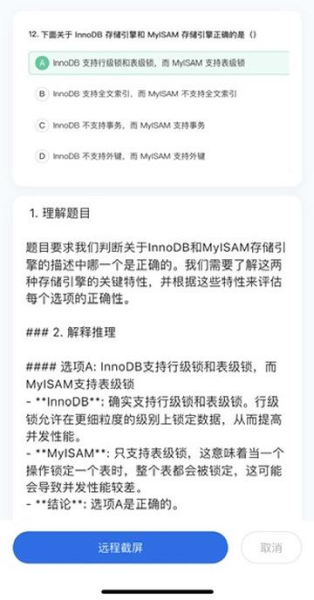 手机端笔试解题结果