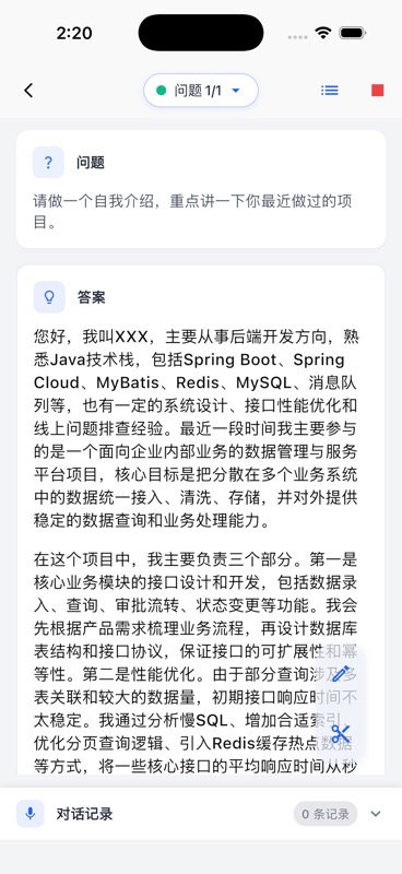 查看自动模式回答